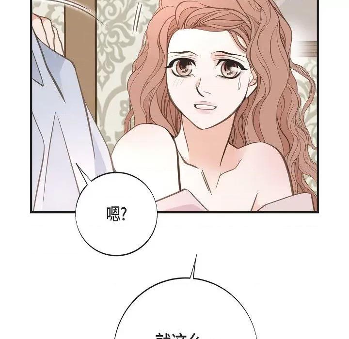 生存婚姻 生存婚姻第 93 话 第112页