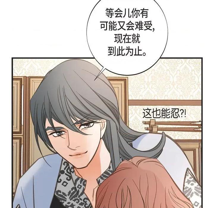 生存婚姻 生存婚姻第 93 话 第119页