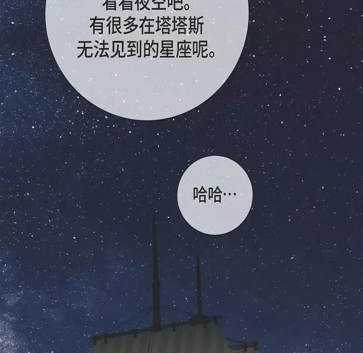 生存婚姻 生存婚姻第 93 话 第126页