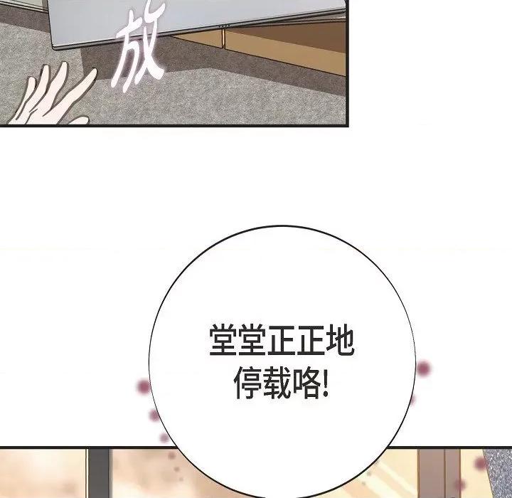 生存婚姻 生存婚姻第 93 话 第134页