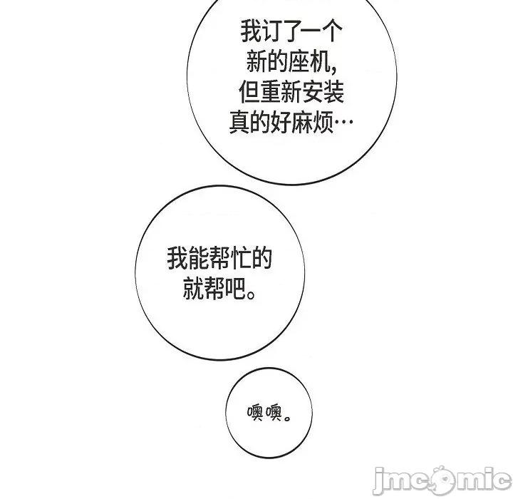 生存婚姻 生存婚姻第 93 话 第140页