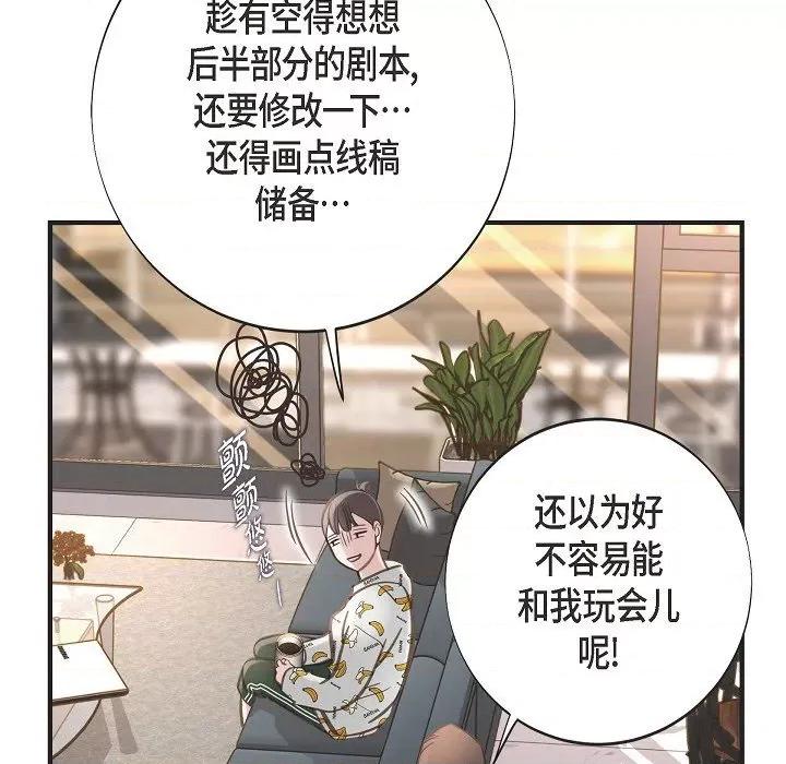 生存婚姻 生存婚姻第 93 话 第143页