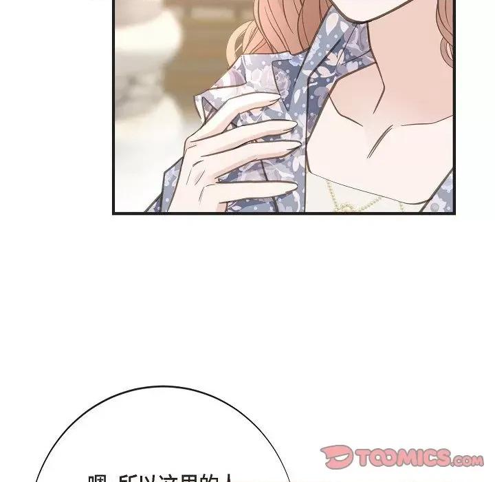 生存婚姻 生存婚姻第 94 话 第21页