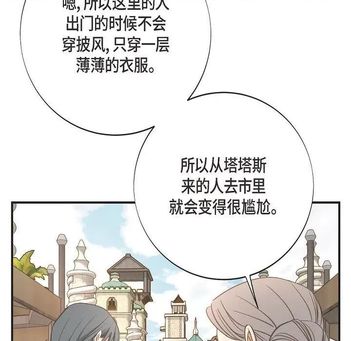 生存婚姻 生存婚姻第 94 话 第22页