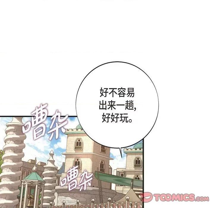 生存婚姻 生存婚姻第 94 话 第33页