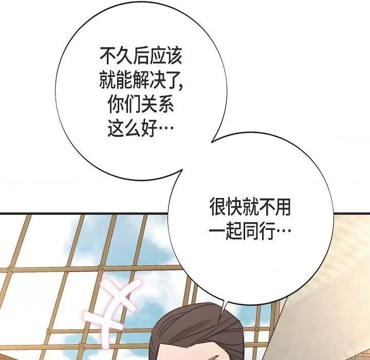 生存婚姻 生存婚姻第 94 话 第41页