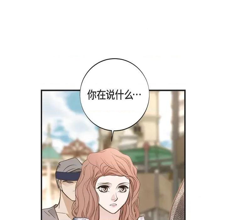 生存婚姻 生存婚姻第 94 话 第43页