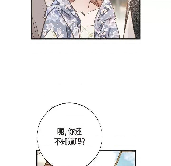 生存婚姻 生存婚姻第 94 话 第44页