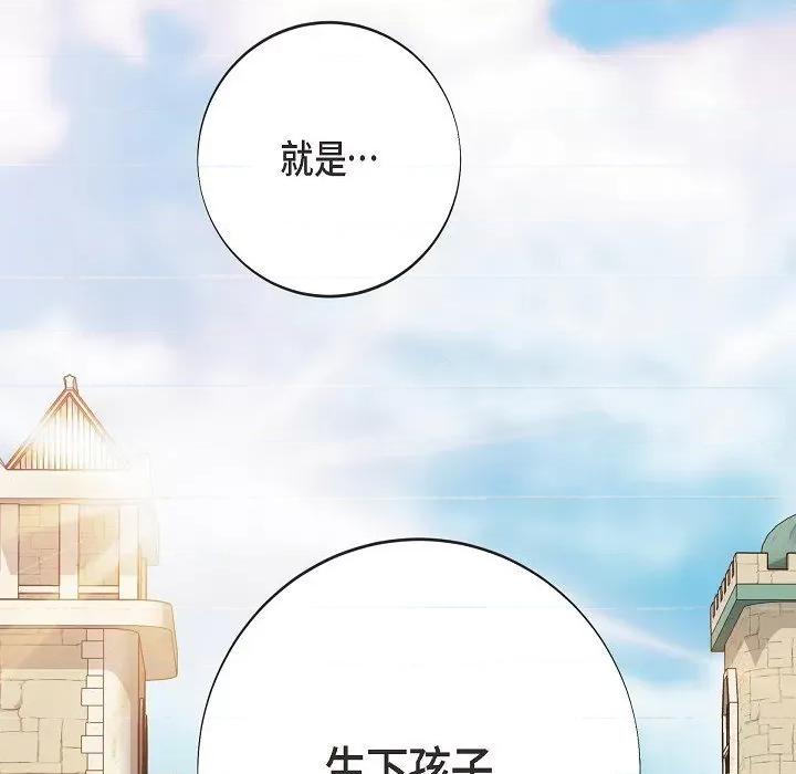 生存婚姻 生存婚姻第 94 话 第47页