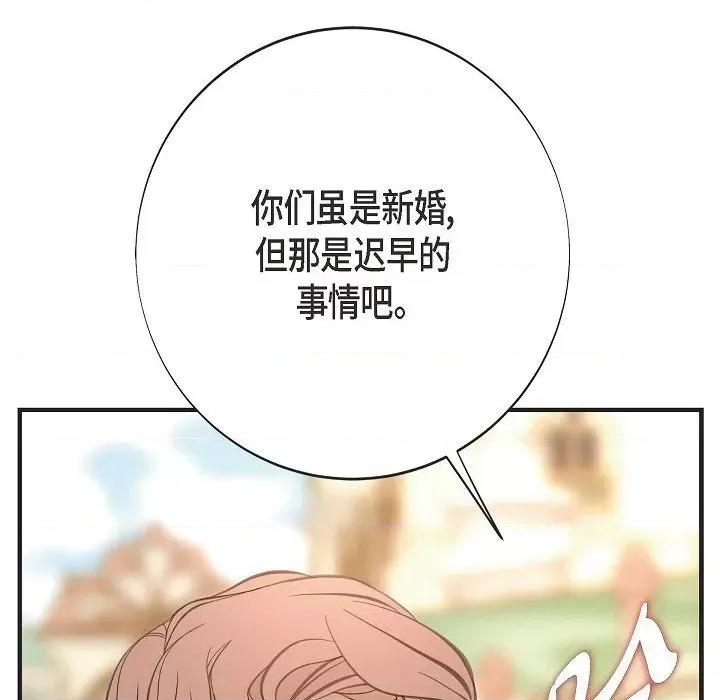 生存婚姻 生存婚姻第 94 话 第52页