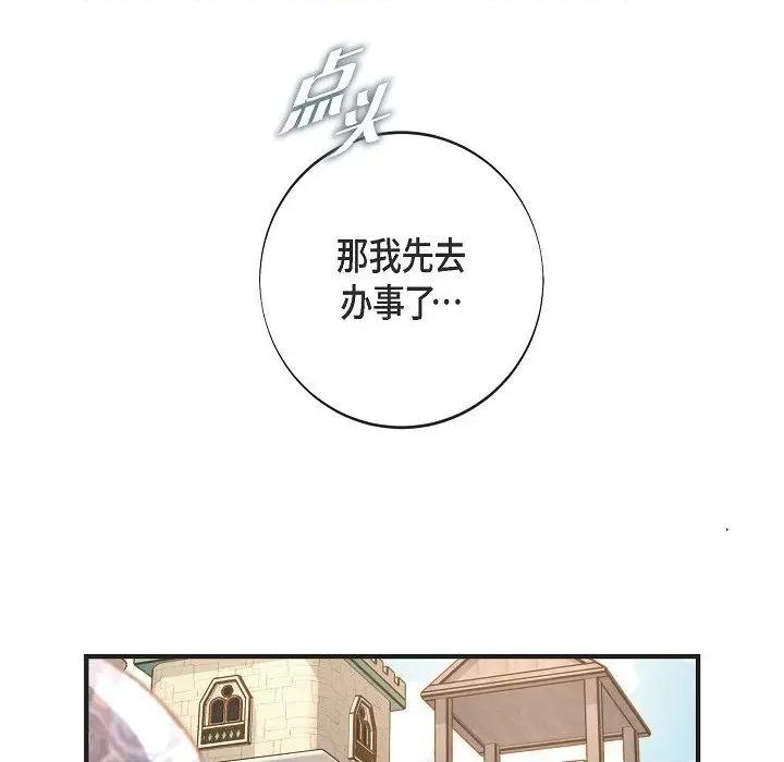 生存婚姻 生存婚姻第 94 话 第54页