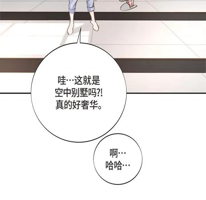 生存婚姻 生存婚姻第 94 话 第68页