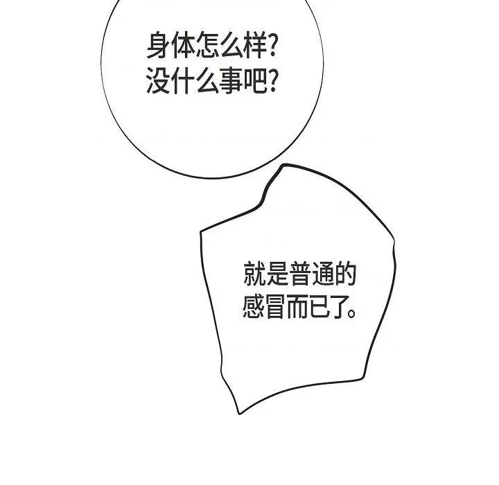 生存婚姻 生存婚姻第 94 话 第71页