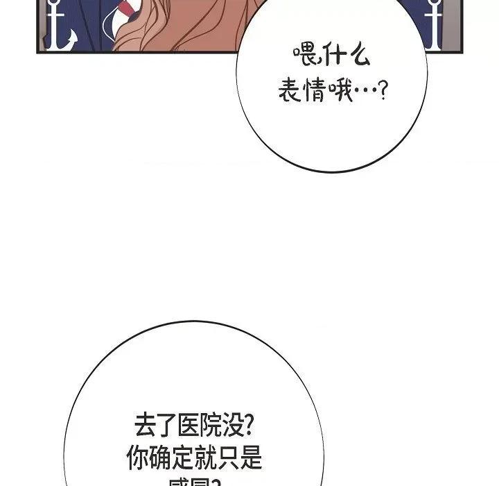 生存婚姻 生存婚姻第 94 话 第73页