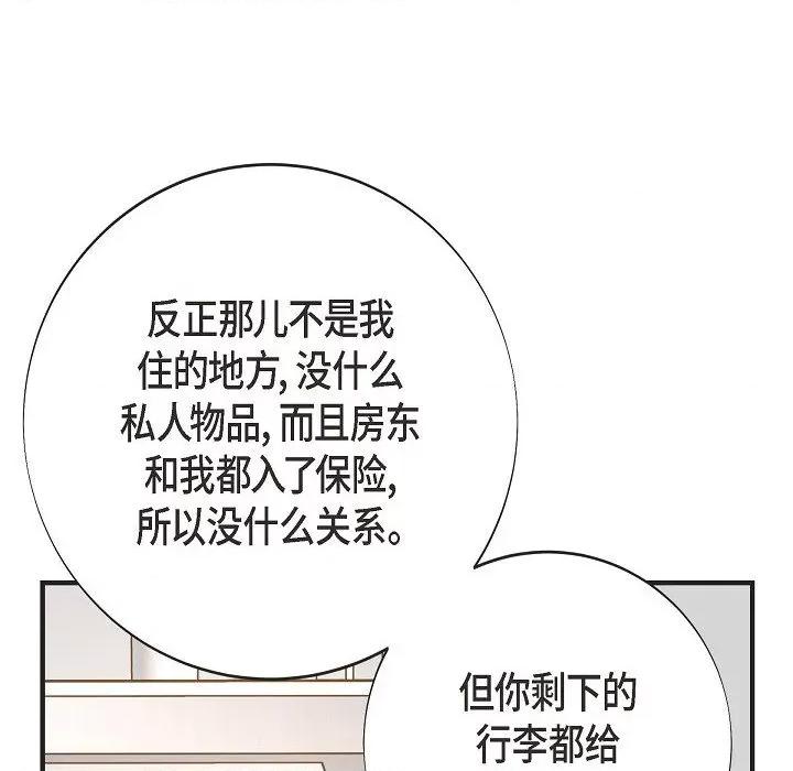 生存婚姻 生存婚姻第 94 话 第84页