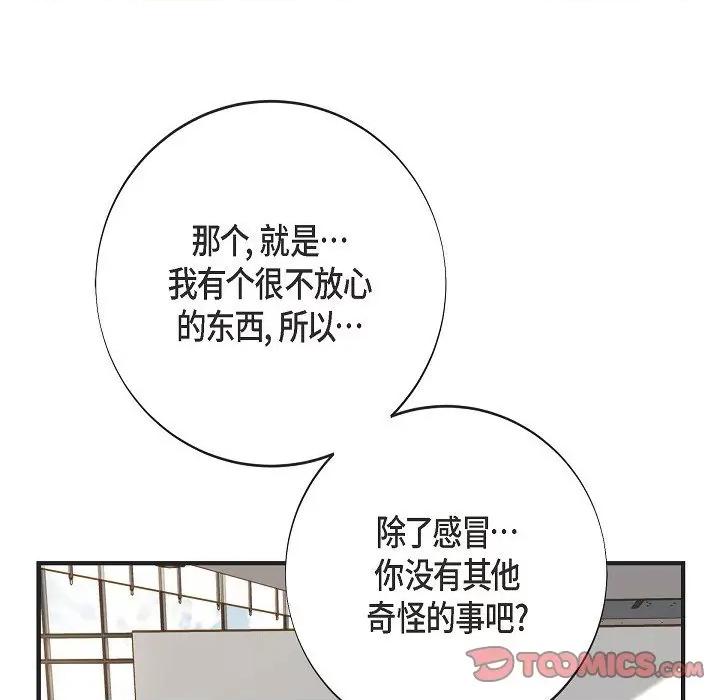生存婚姻 生存婚姻第 94 话 第93页