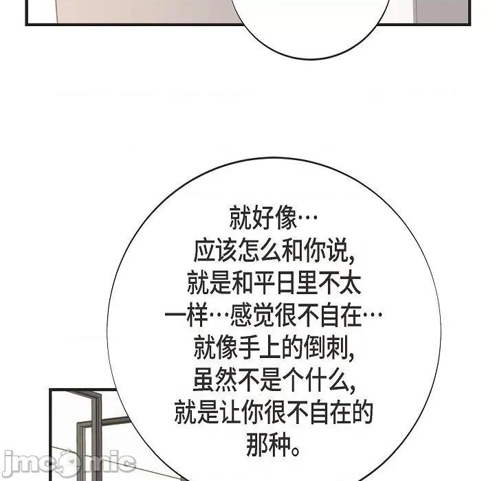 生存婚姻 生存婚姻第 94 话 第95页