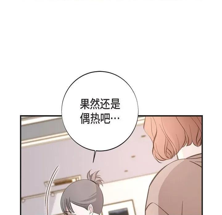 生存婚姻 生存婚姻第 94 话 第98页