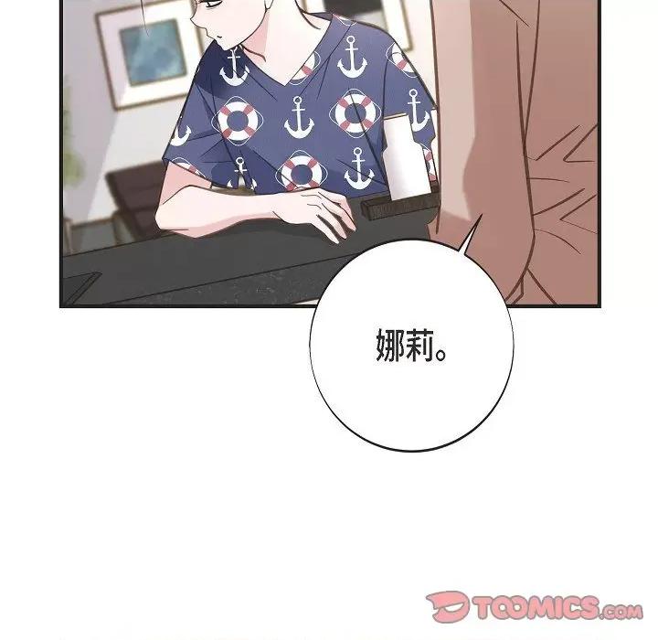 生存婚姻 生存婚姻第 94 话 第99页