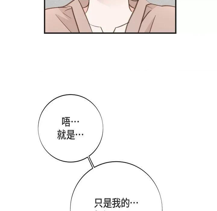 生存婚姻 生存婚姻第 94 话 第101页