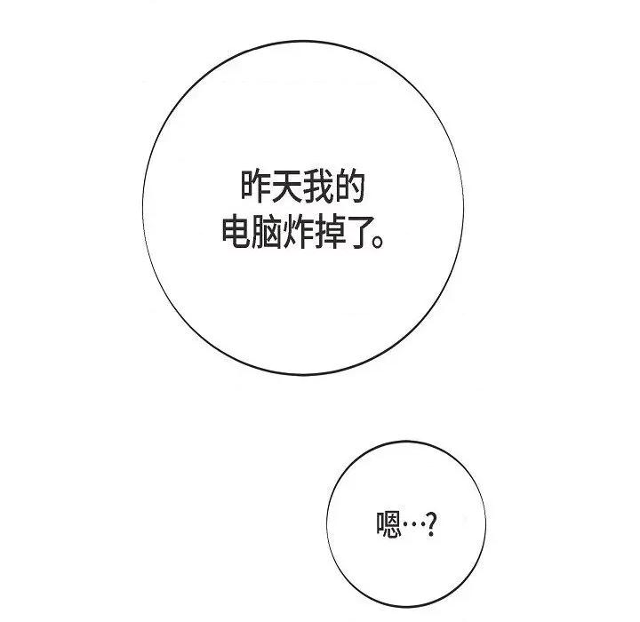 生存婚姻 生存婚姻第 94 话 第106页