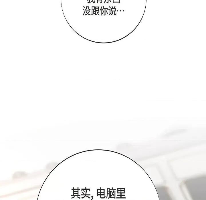 生存婚姻 生存婚姻第 94 话 第109页