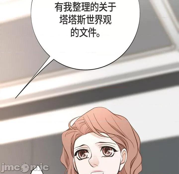 生存婚姻 生存婚姻第 94 话 第110页