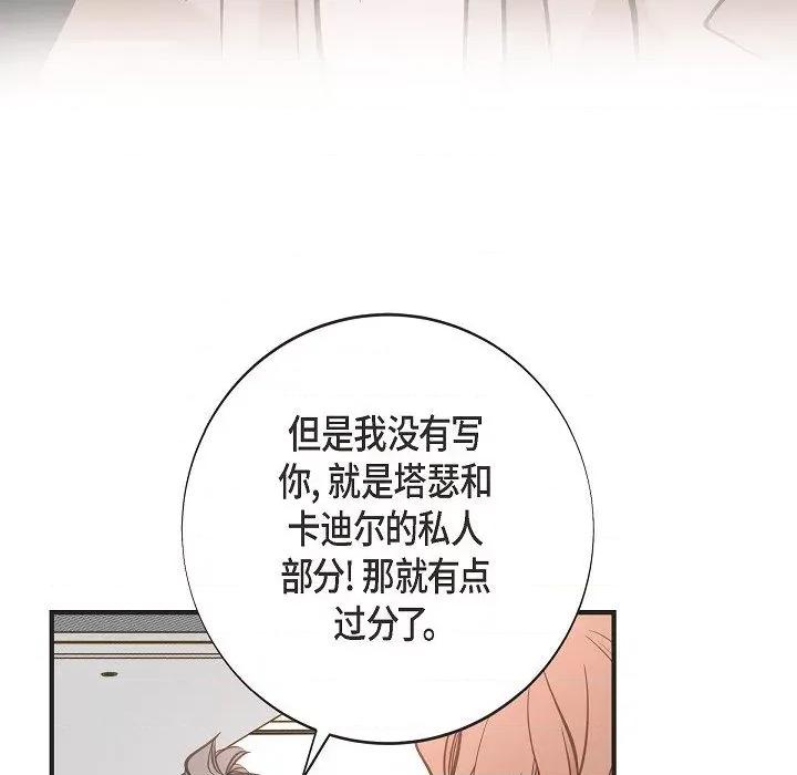 生存婚姻 生存婚姻第 94 话 第112页