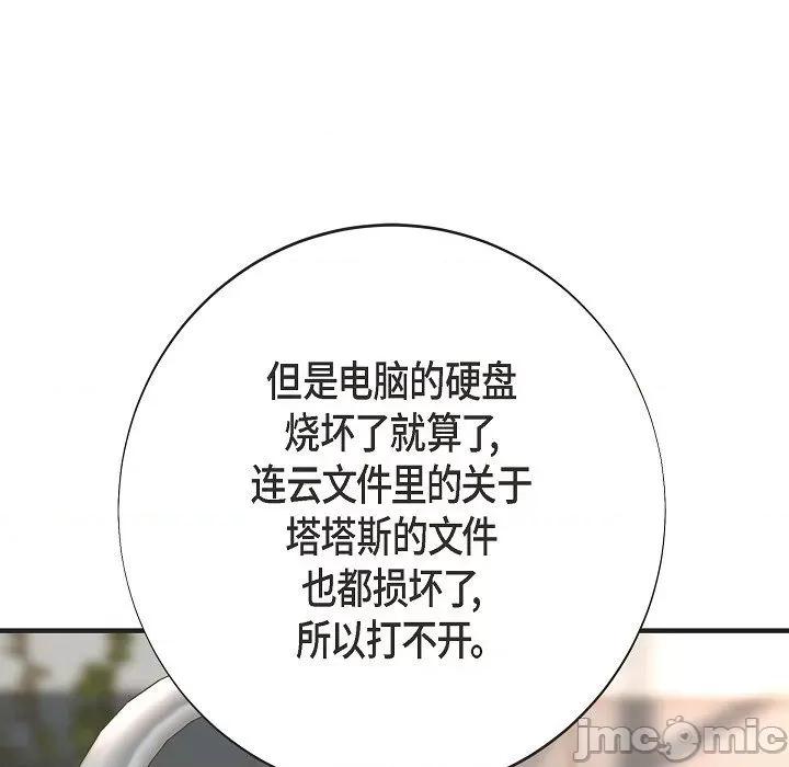 生存婚姻 生存婚姻第 94 话 第115页