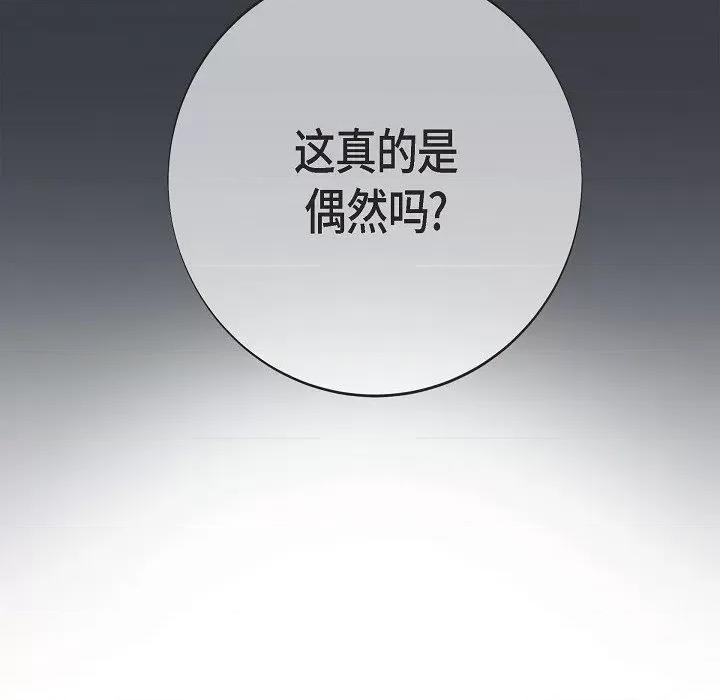 生存婚姻 生存婚姻第 94 话 第118页