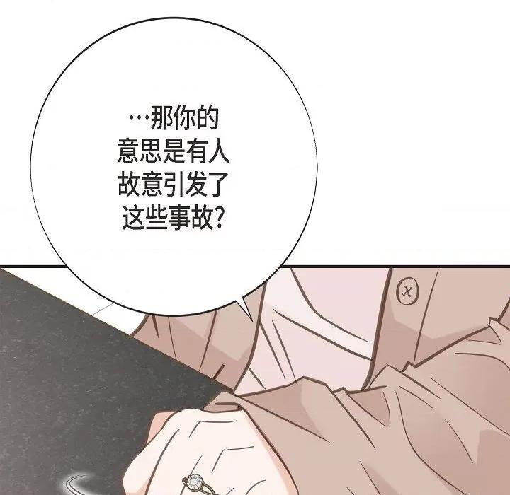 生存婚姻 生存婚姻第 94 话 第121页