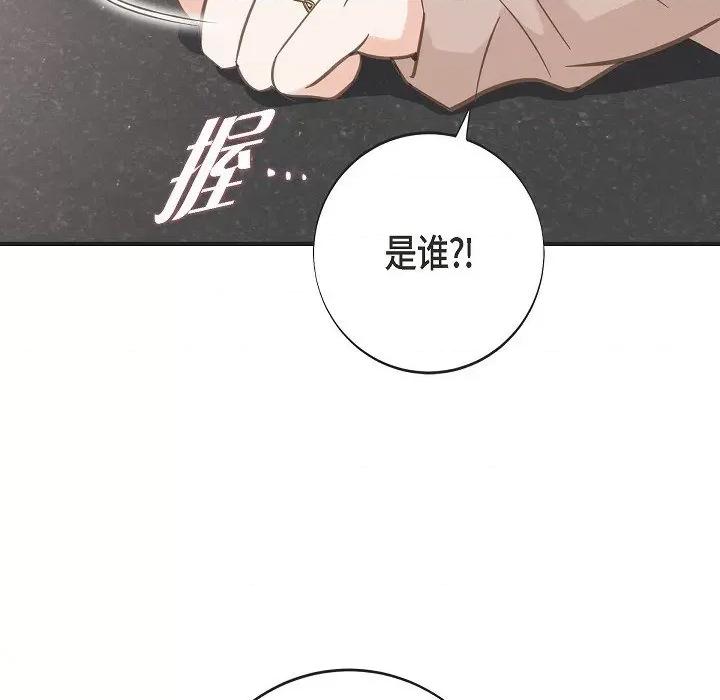 生存婚姻 生存婚姻第 94 话 第122页