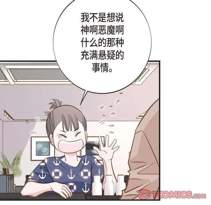 生存婚姻 生存婚姻第 94 话 第123页
