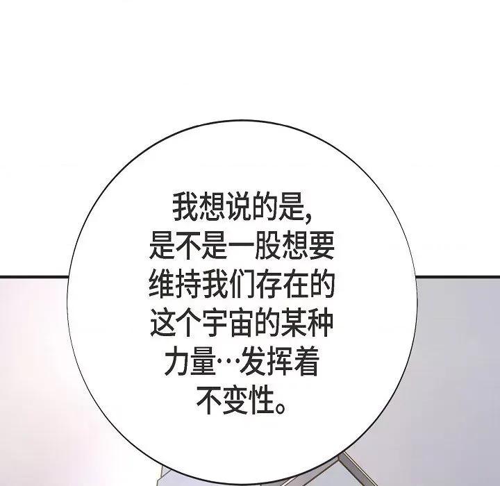 生存婚姻 生存婚姻第 94 话 第124页