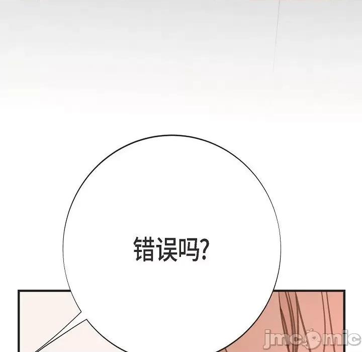 生存婚姻 生存婚姻第 94 话 第130页