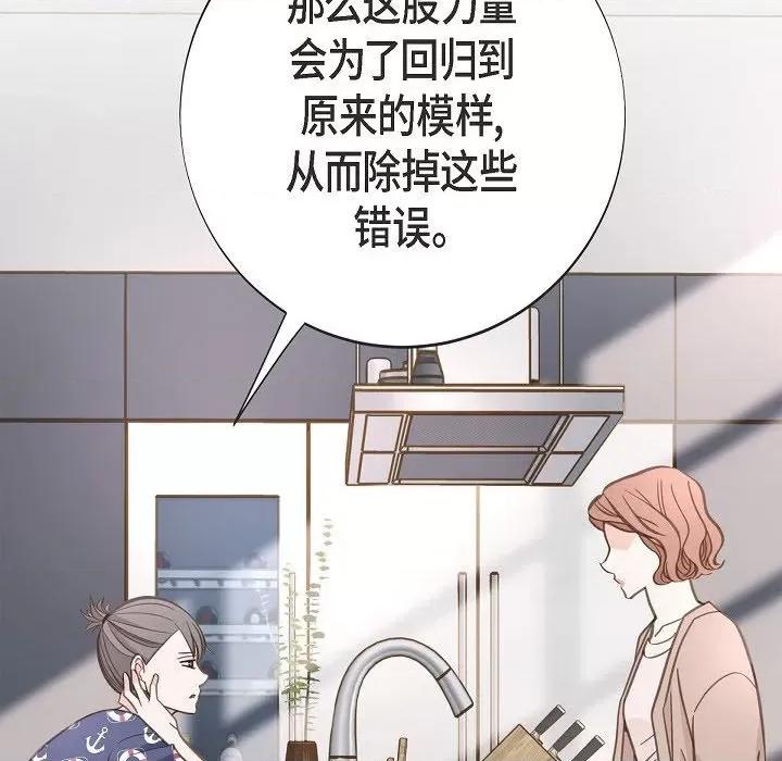 生存婚姻 生存婚姻第 94 话 第136页