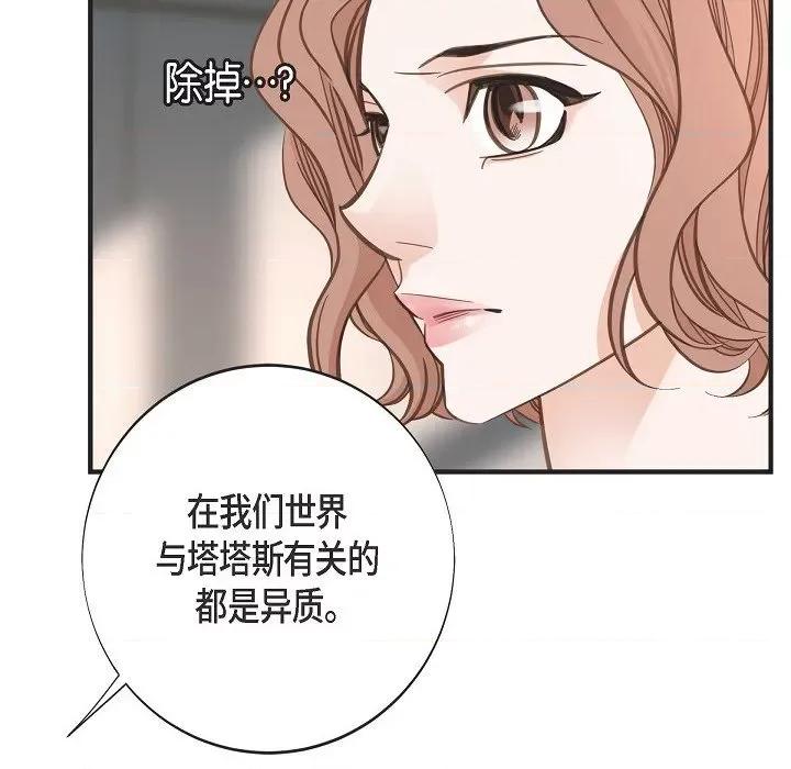 生存婚姻 生存婚姻第 94 话 第138页