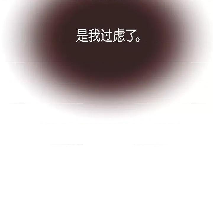 生存婚姻 生存婚姻第 94 话 第152页