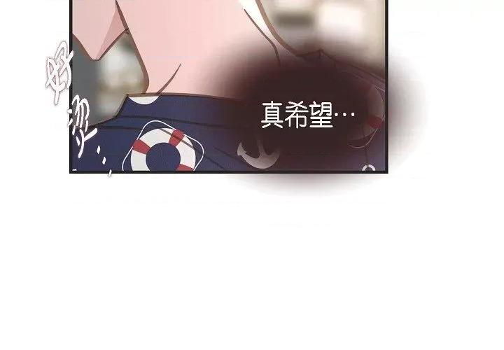 生存婚姻 生存婚姻第 95 话 第2页