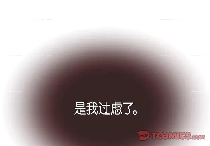 生存婚姻 生存婚姻第 95 话 第3页