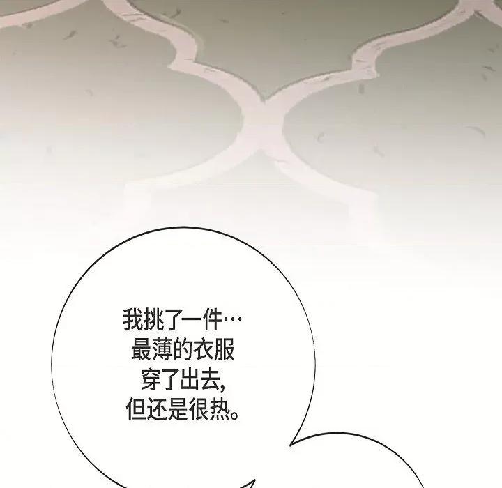 生存婚姻 生存婚姻第 95 话 第27页