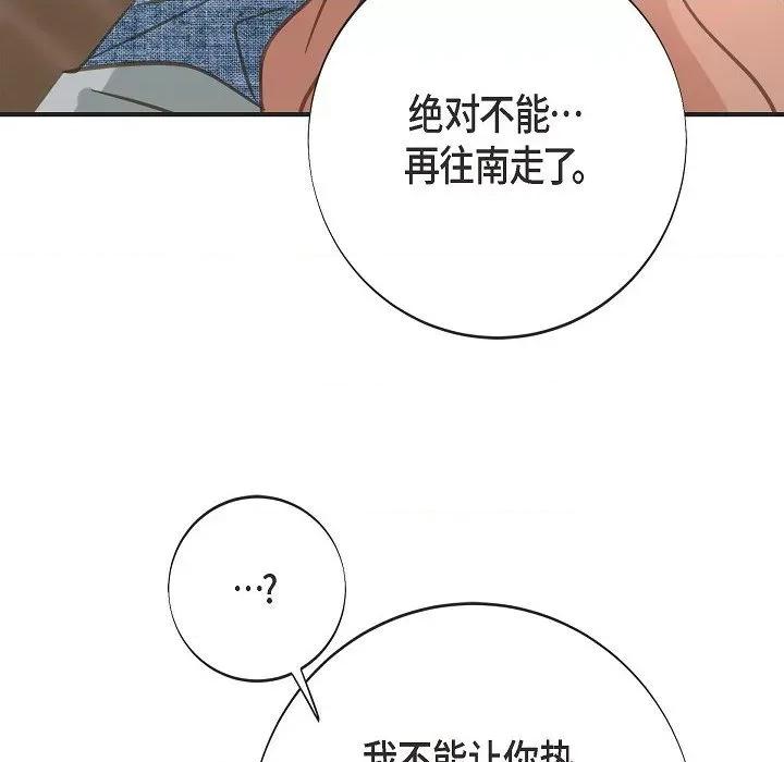 生存婚姻 生存婚姻第 95 话 第32页