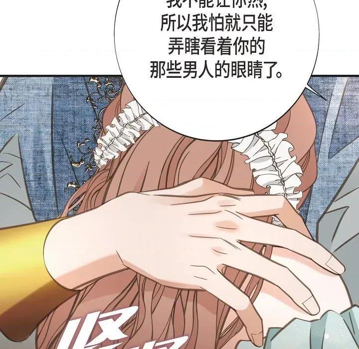 生存婚姻 生存婚姻第 95 话 第33页