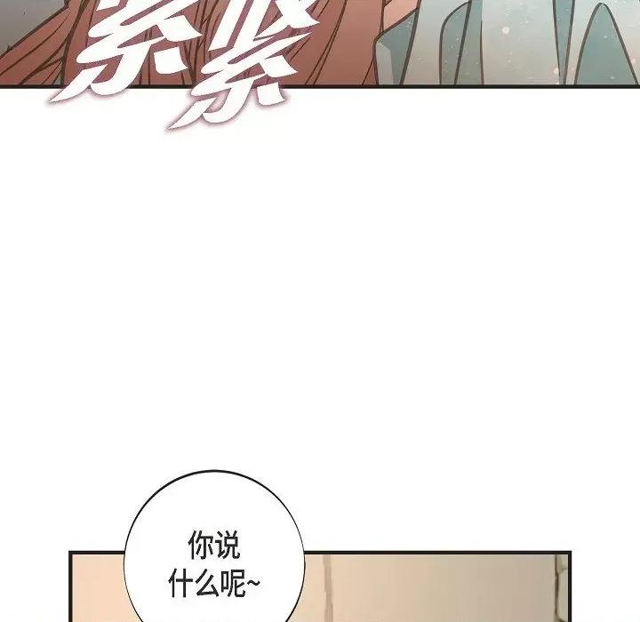 生存婚姻 生存婚姻第 95 话 第34页