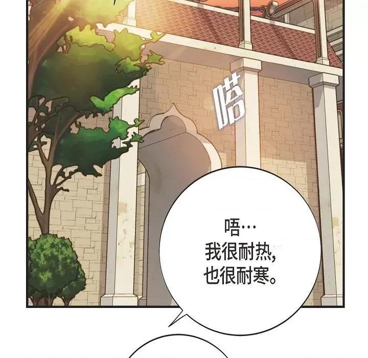 生存婚姻 生存婚姻第 95 话 第37页