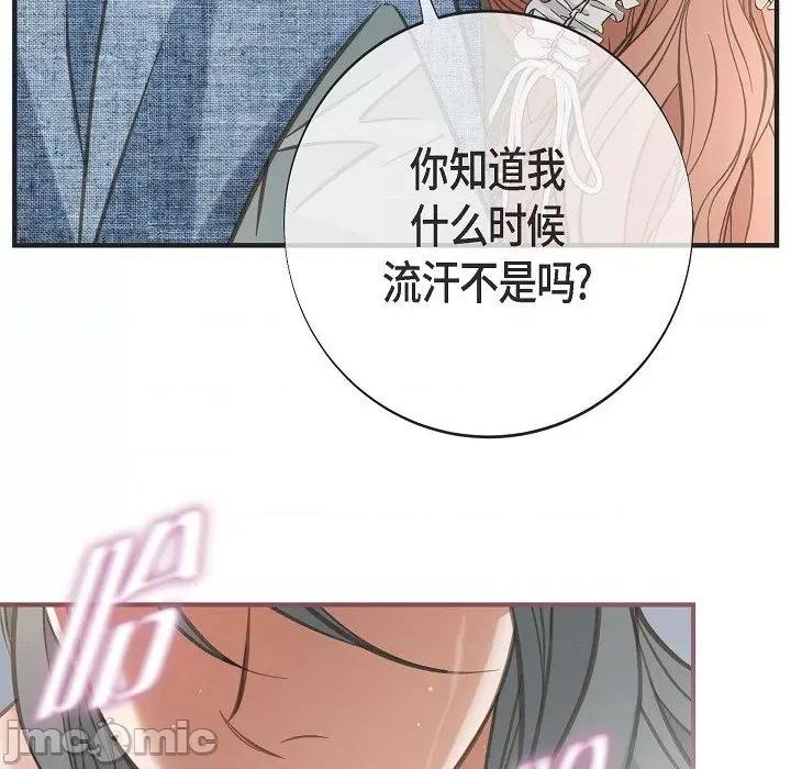 生存婚姻 生存婚姻第 95 话 第40页