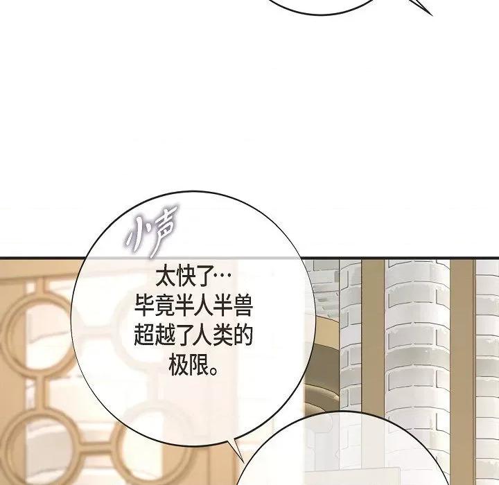 生存婚姻 生存婚姻第 95 话 第67页