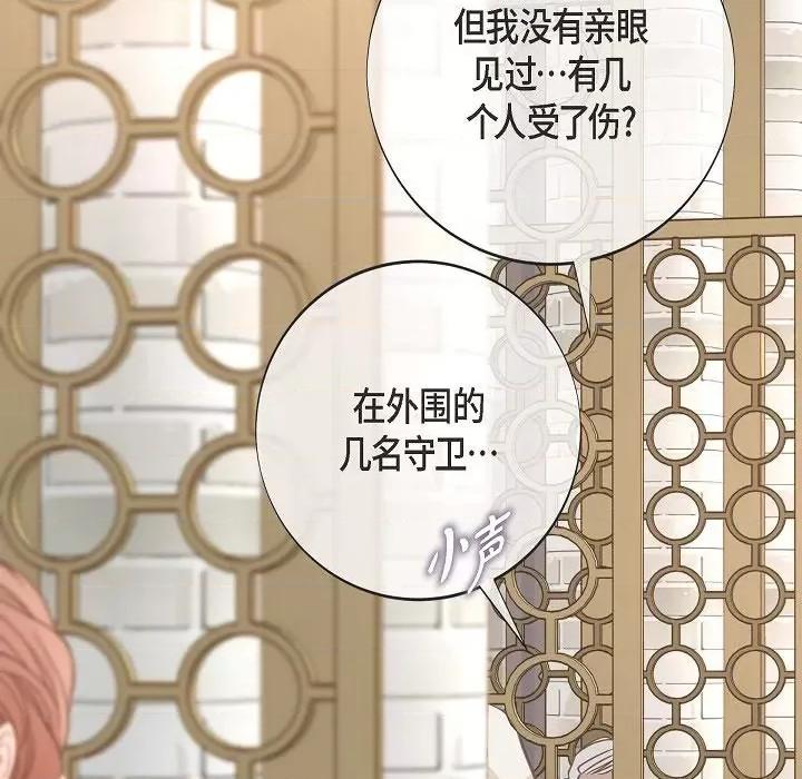 生存婚姻 生存婚姻第 95 话 第68页