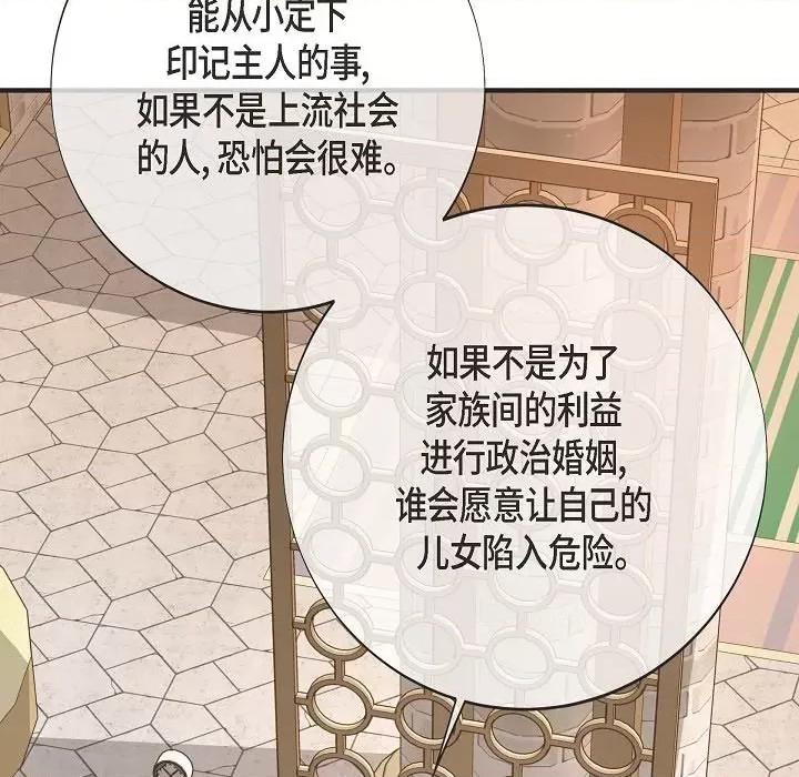 生存婚姻 生存婚姻第 95 话 第72页