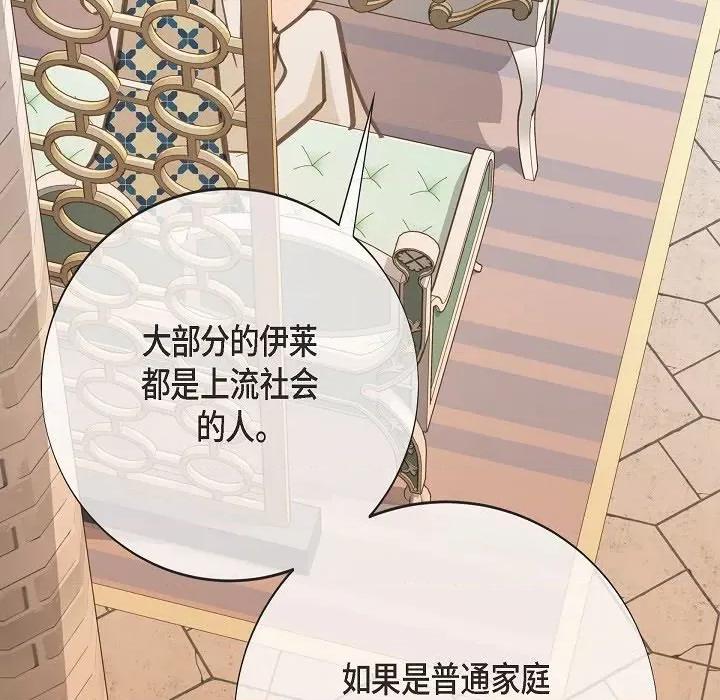 生存婚姻 生存婚姻第 95 话 第74页